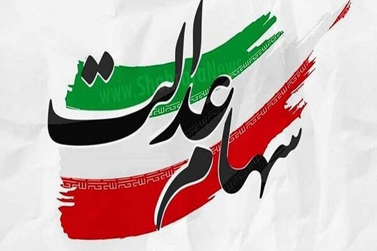 جزئیات جدید از روند واریز سود سهام عدالت متوفیان