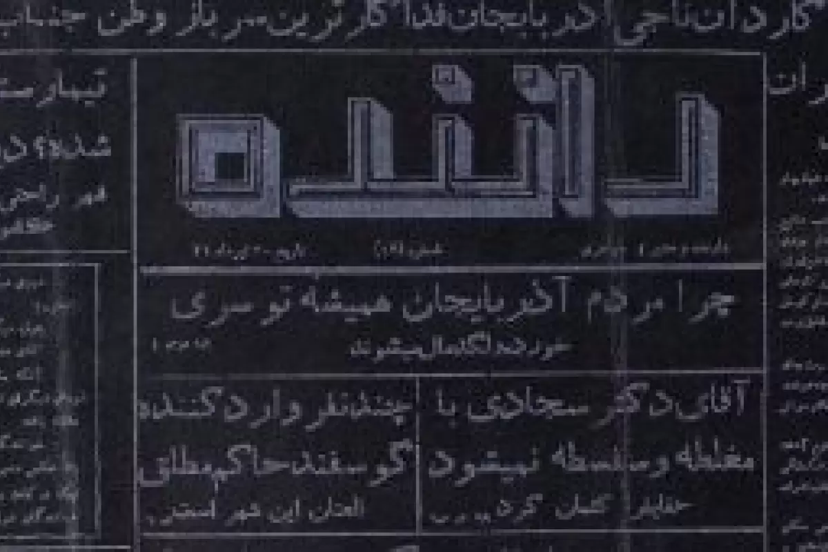 روزنامه‌ای که روی کاغذ سیاه منتشر می‌شد!