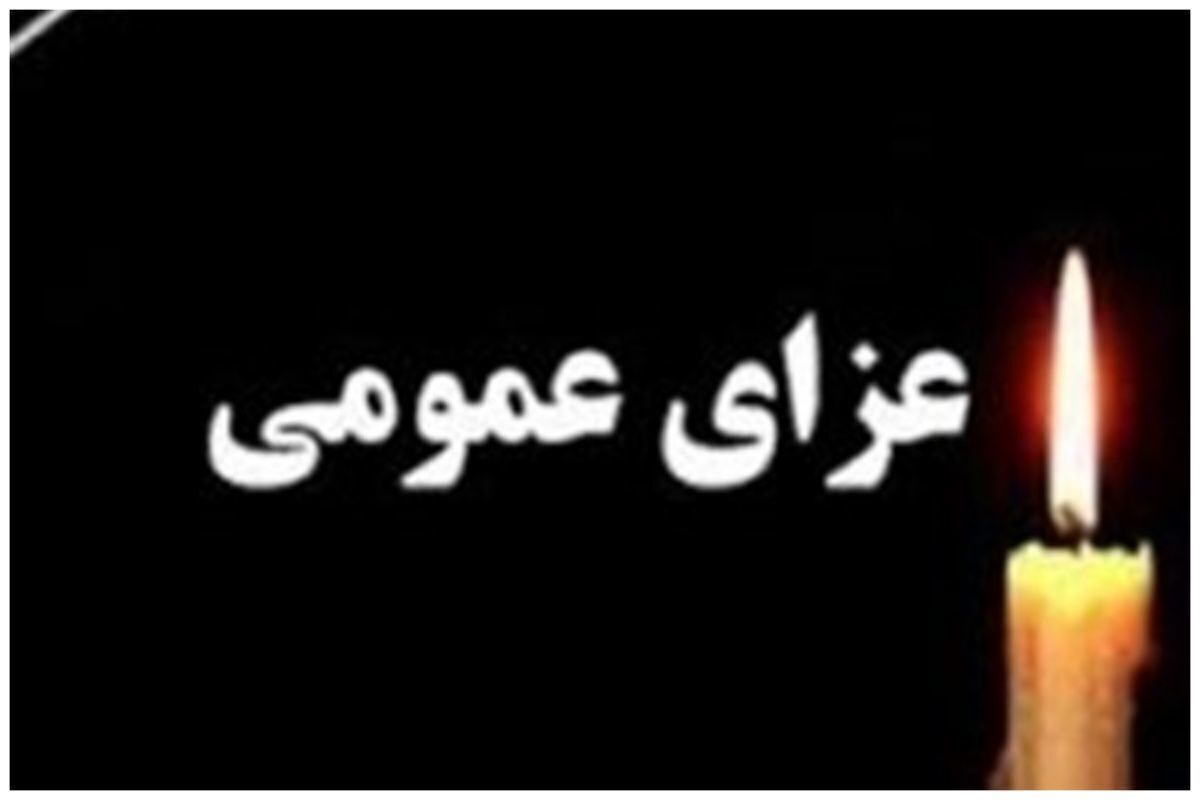 فوری/ اعلام ۷ روز عزای عمومی در این کشور
