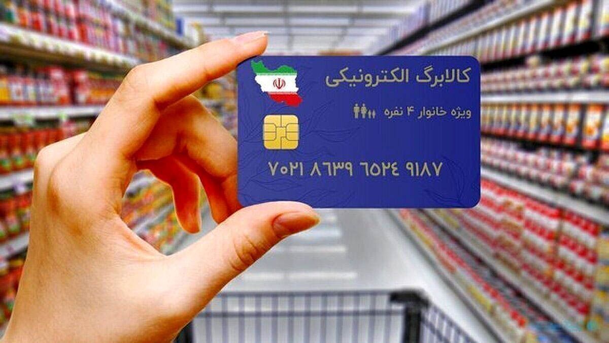 یارانه‌بگیران بخوانند؛ کالابرگ در سال ۱۴۰۴ به چه کسانی تعلق می‌گیرد؟