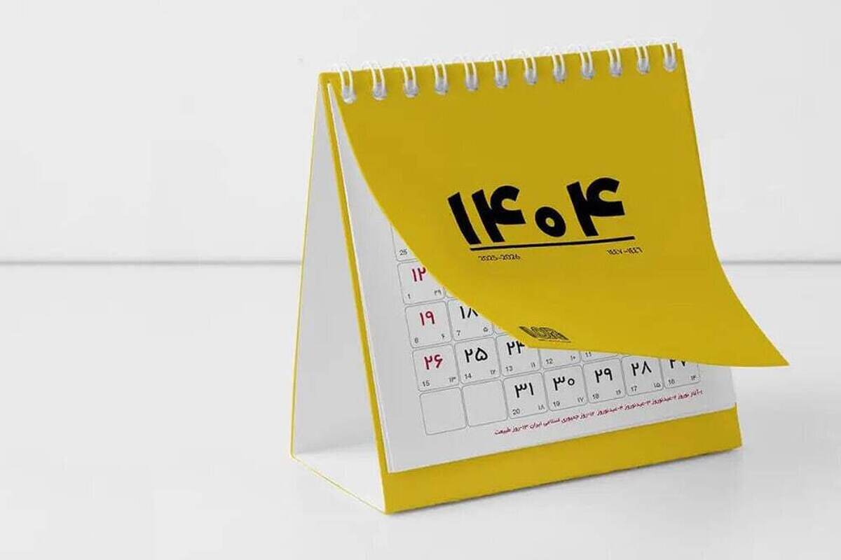 تقویم اردیبهشت ۱۴۰۴ با مناسبت‌ها / امسال چند روز تعطیلی رسمی داریم؟ + عکس