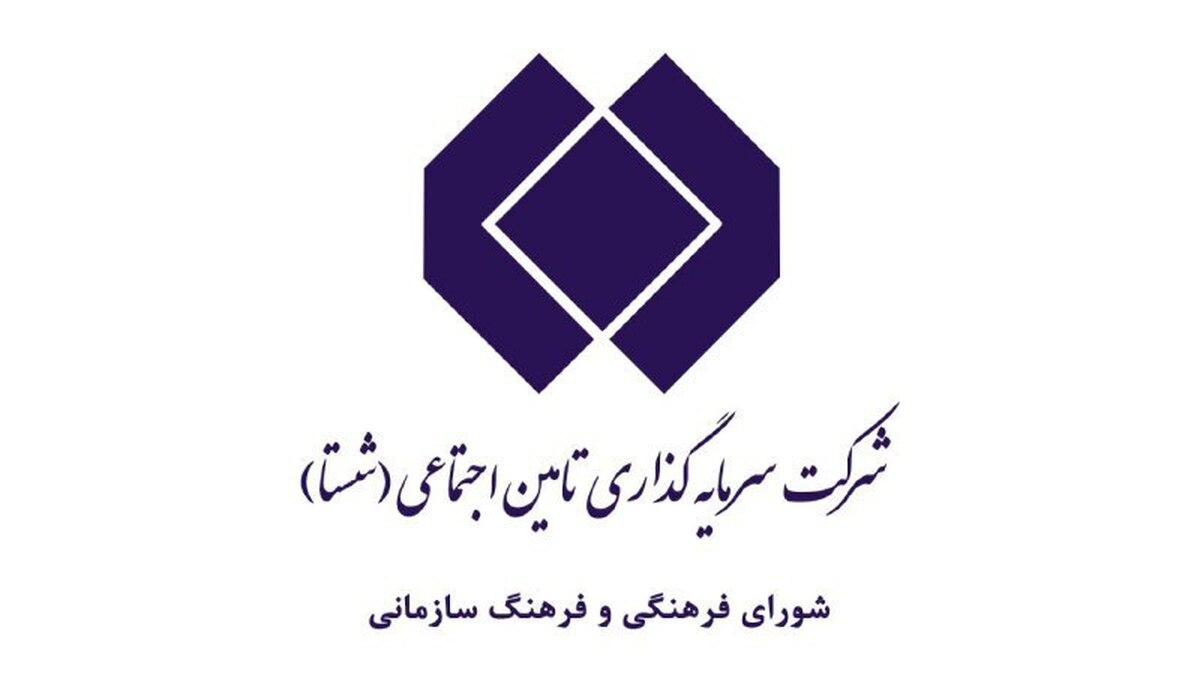 تاکید مسجد جامعی بر استفاده از الگو‌های موفق برای اعتلای فرهنگ سازمانی شستا