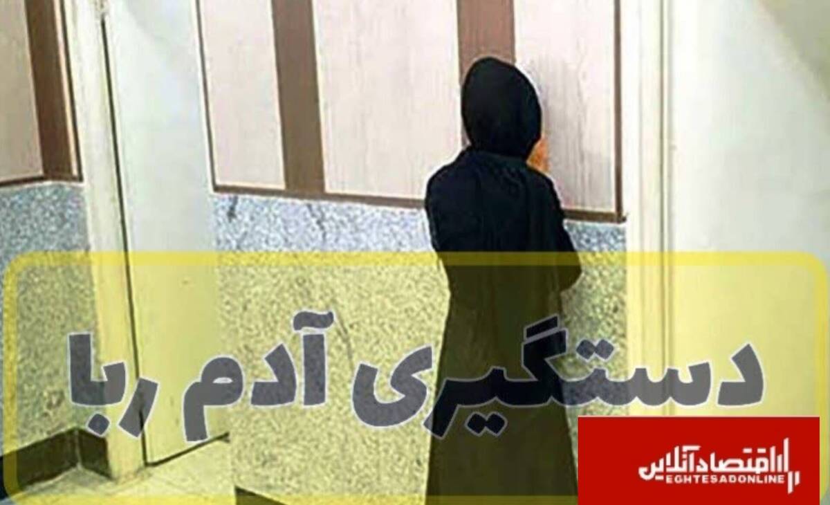 پرستار رباینده کودک دستگیر شد/«وابستگی» انگیزه اصلی متهم