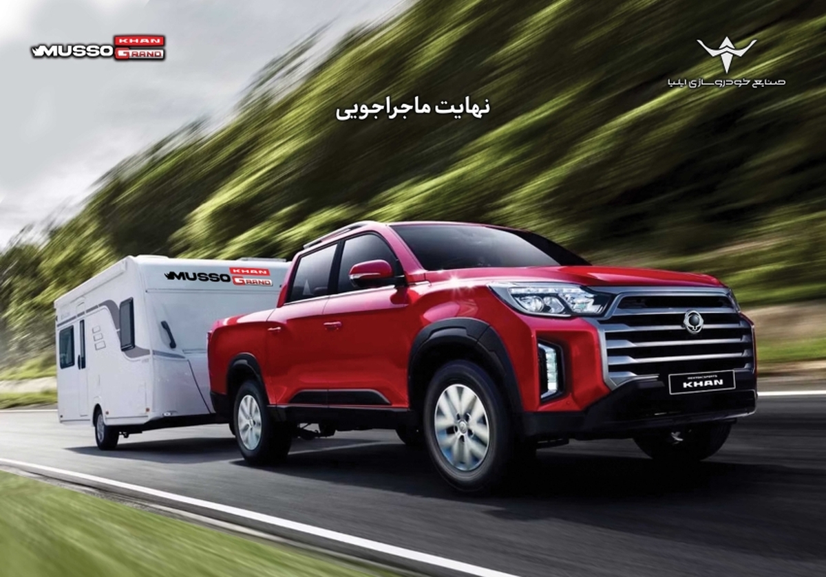 شرایط فروش پیکاپ کره‌ای موسو گرند- خان ۱۴۰۴