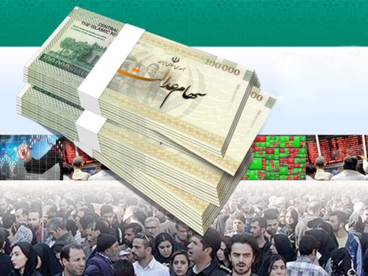 ۴.۰۰۰.۰۰۰ تومان سود سهام عدالت واریز شد +جدول