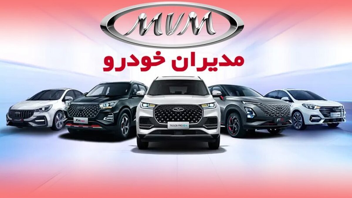 قیمت کارخانه جدید محصولات مدیران خودرو اعلام شد / اکستریم، ام‌وی‌ام، چری وفونیکس چند؟ + جدول اردیبهشت ۱۴۰۴