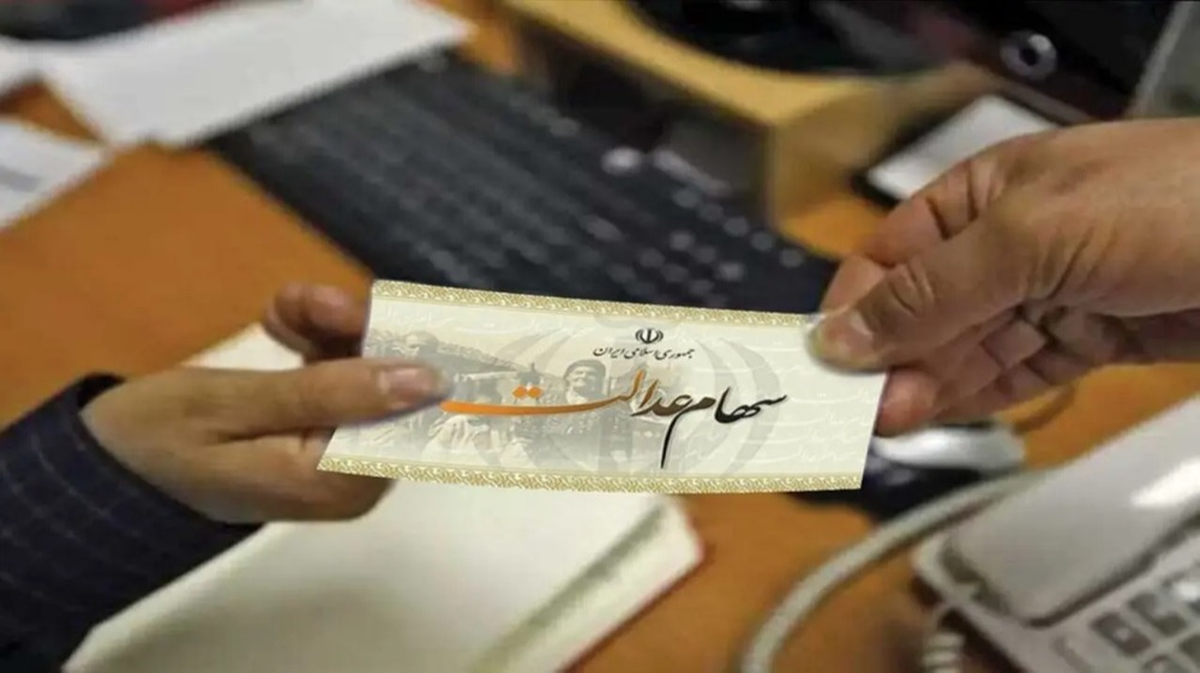 اولین سود سهام عدالت ۱۴۰۴ کی واریز می‌شود؟
