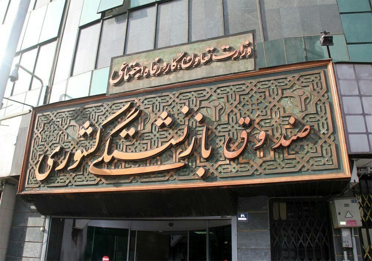 خبر خوش صندوق بازنشستگی برای بازنشستگان/ واریزی مهم آماده پرداخت شد