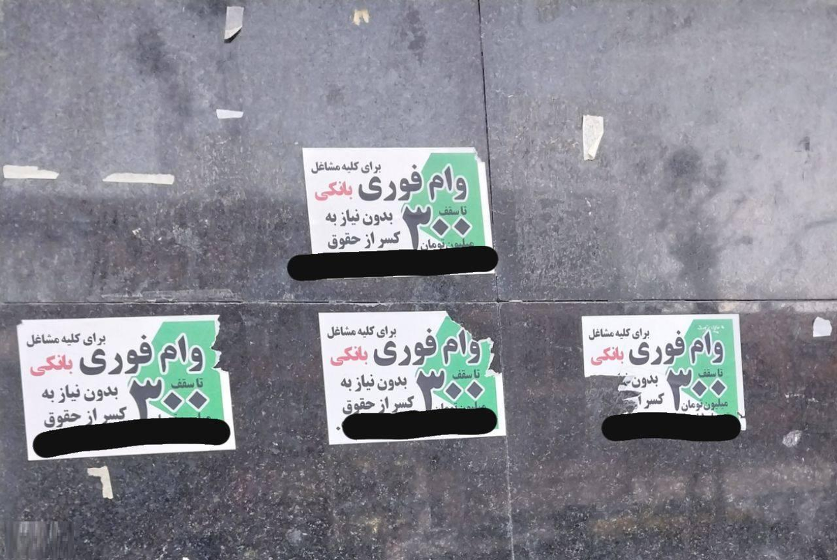 ببینید؛ هشدار پلیس فتا درباره وام‌های فوری