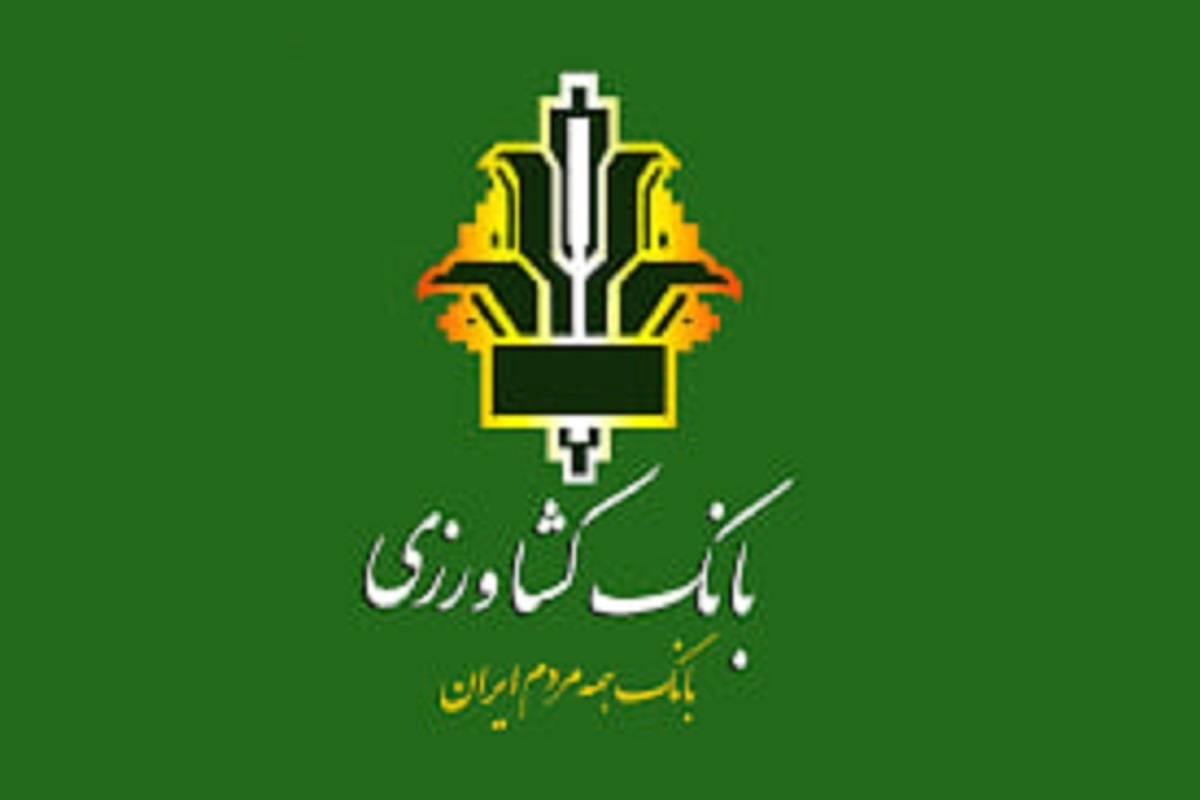 تسهیلات ۳۰۰.۰۰۰.۰۰۰ میلیونی طرح احسان بانک کشاورزی / یک ماهه بدون کارمزد وامبگیرید