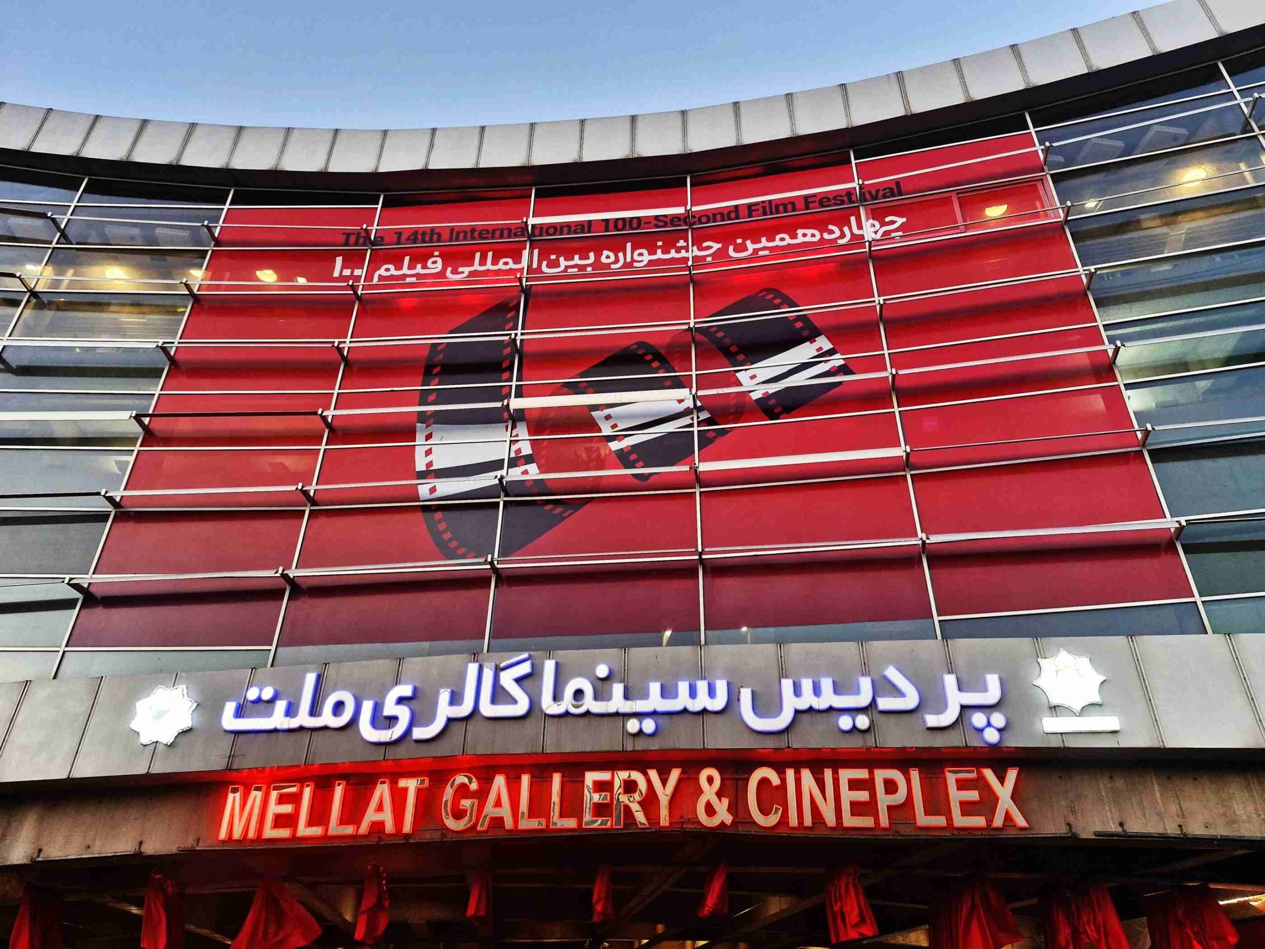 اختصاصی | گزارشی از چهاردهمین دورۀ جشنواره فیلم ۱۰۰