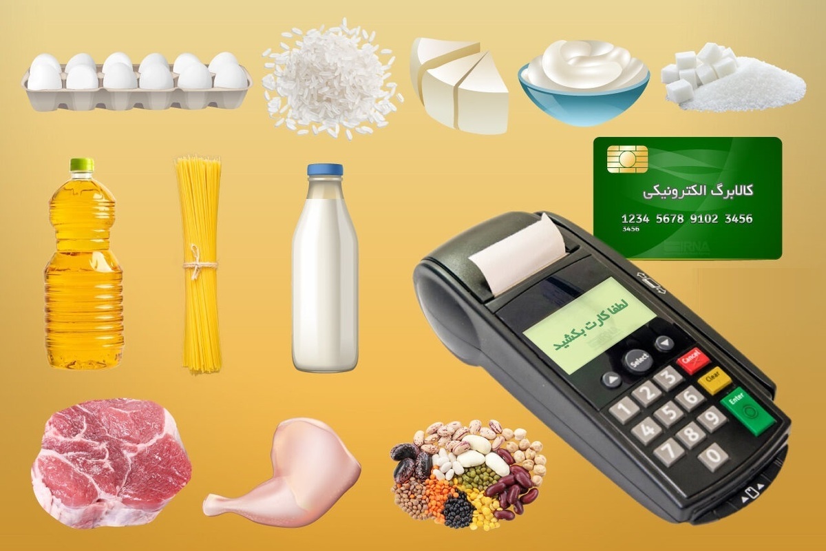 مرحله سوم کالابرگ الکترونیکی کی واریز می‌شود؟