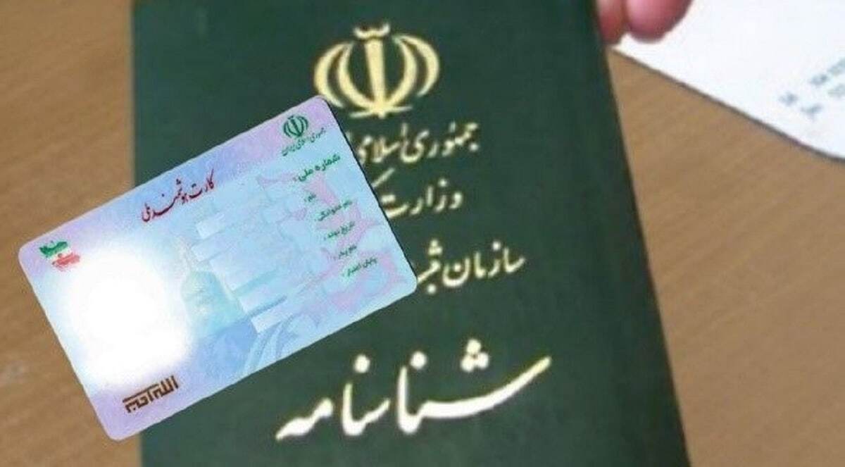 تعرفه جدید صدور شناسنامه و کارت ملی ۱۴۰۴ / هزینه صدور شناسنامه جدید چقدر است؟ +جدول