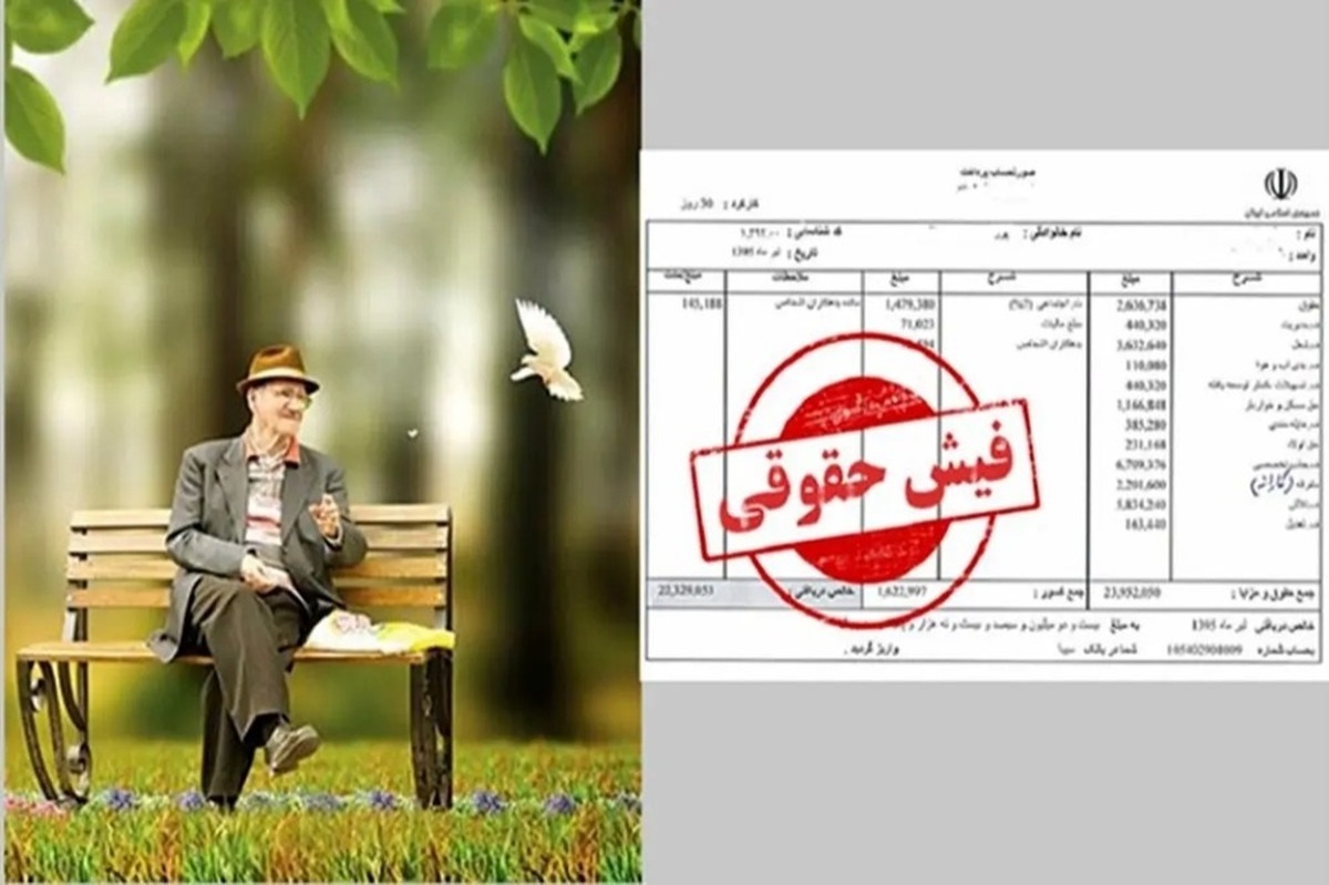 چرا فیش حقوقی بازنشستگان تامین اجتماعی بارگذاری نمی‌شود؟/ شوک دوباره بهبازنشستگان