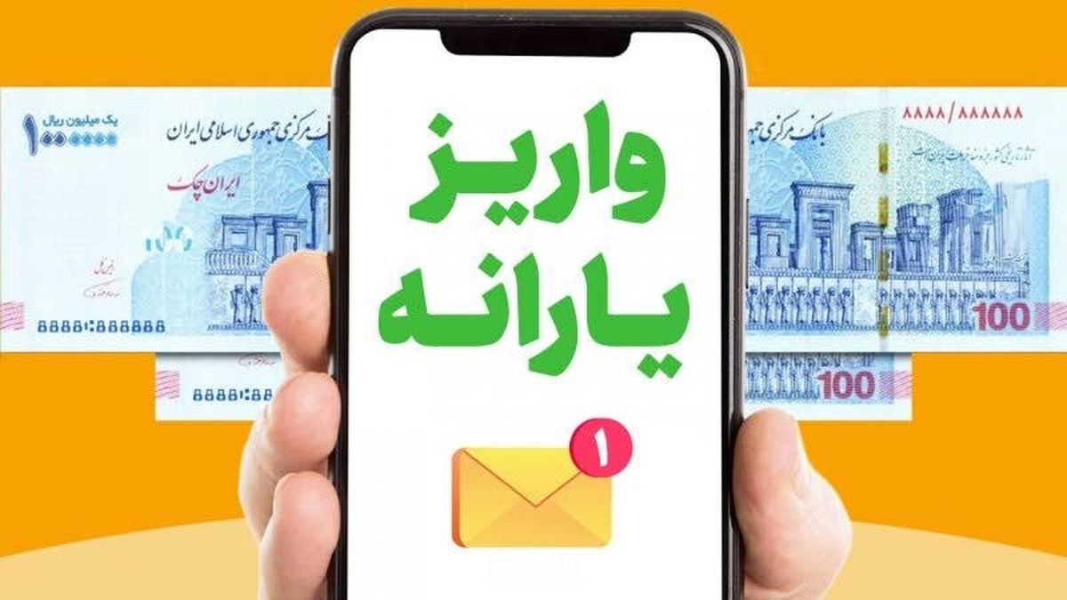 زمان واریز یارانه دهک‌های چهارم تا نهم در اردیبهشت ۱۴۰۴ / مبلغ یارانه برای اینخانوارها ۱.۵۰۰.۰۰۰ تومان شد