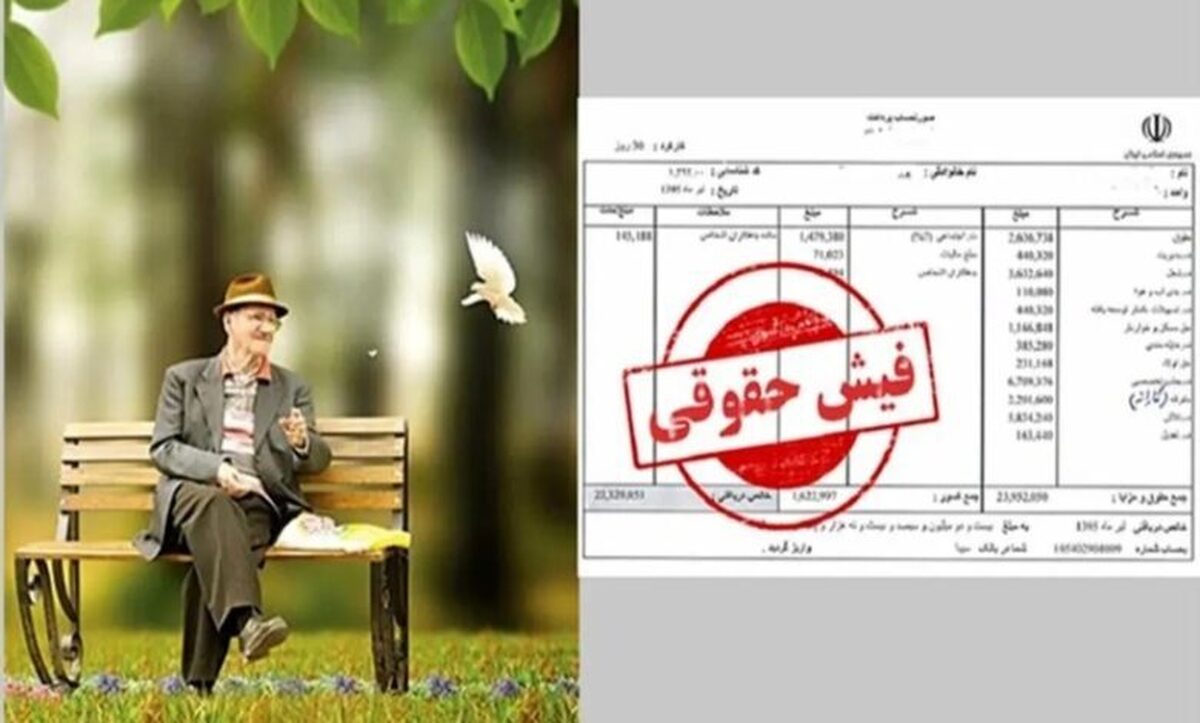 راهنمای دریافت فیش حقوقی بازنشستگان نیروهای مسلح ۱۴۰۴ / فیش حقوقی اردیبهشت راچطور آنلاین دریافت کنیم؟