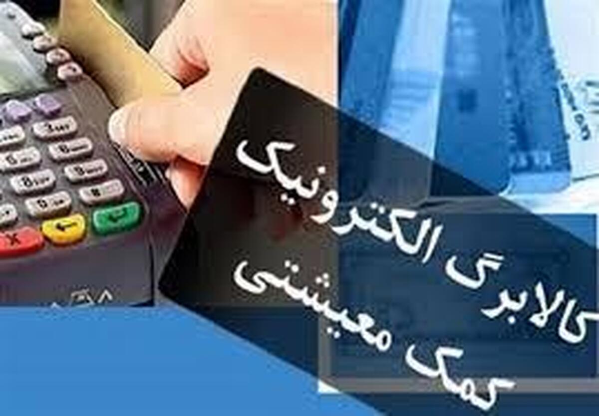 جزئیات واریز مرحله سوم و چهارم در خردادماه کالابرگ + فیلم