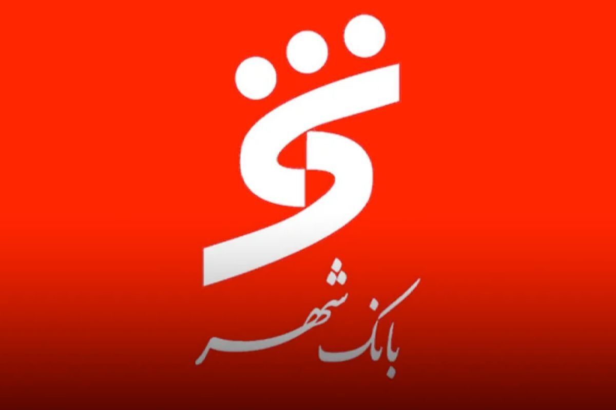 وام بدون ضامن بانک شهر ۱۴۰۴ / وام آنلاین ۱۰۰ میلیونی فقط با اعتبارسنجی!