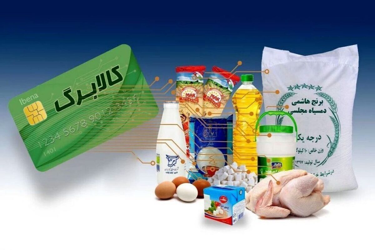 فوری/ یارانه کالابرگ الکترونیکی عید قربان واریز می‌شود؟