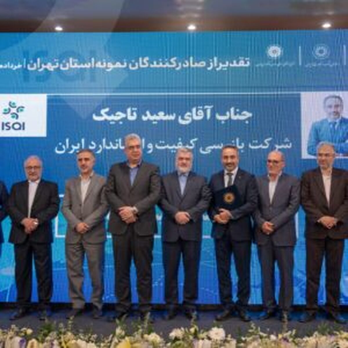 ISQI به عنوان شرکت صادرکننده منتخب در حوزه خدمات شناخته شد