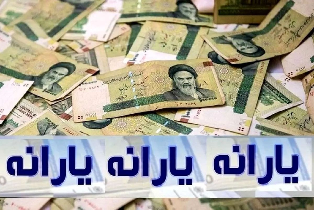 فوری/ یارانه نقدی خرداد ۱۴۰۴ امروز واریز می‌شود؟