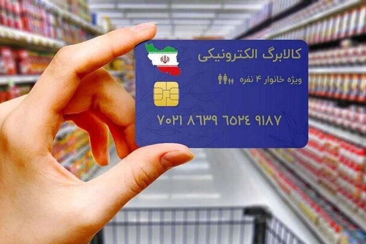 یارانه بگیران بخوانند / کالابرگ الکترونیکی عید غدیر ۱۴۰۴ شارژ می‌شود؟