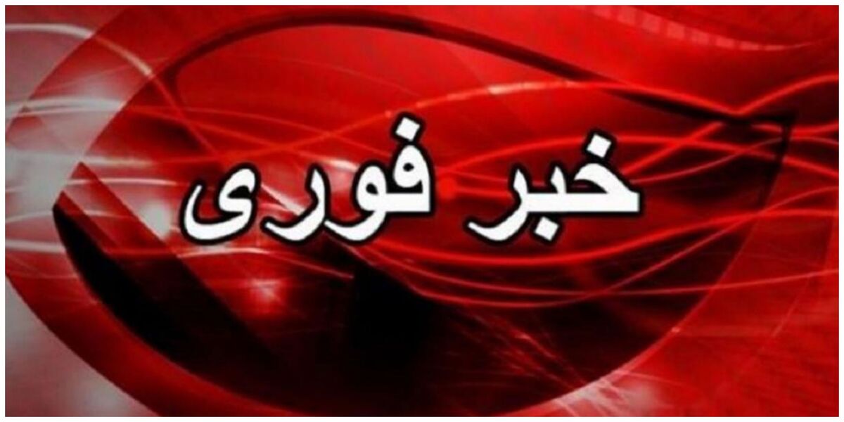 اعلام آماده‌باش سراسری در ایران تا ۳۱ خرداد ۱۴۰۴ / هشدار قرمز امنیتی صادر شد