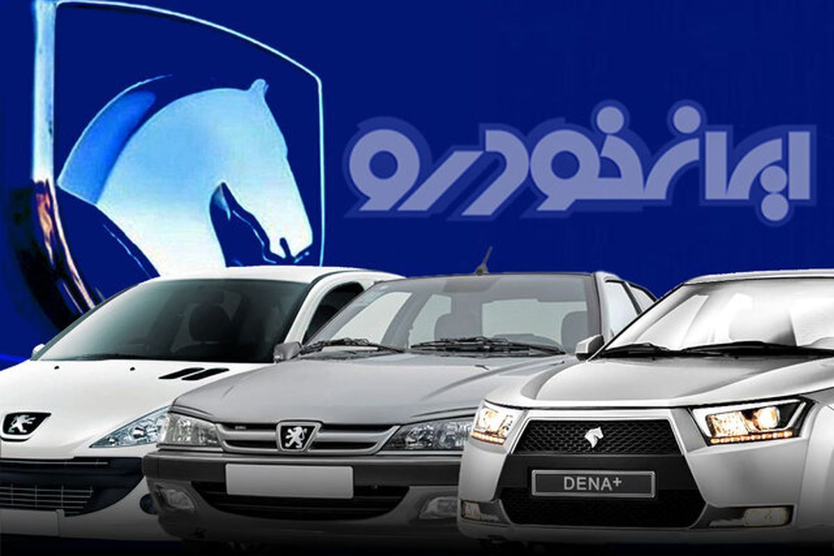 نتایج قرعه‌کشی ایران‌خودرو اعلام شد/ راهنمای مشاهده نتایج با کد ملی