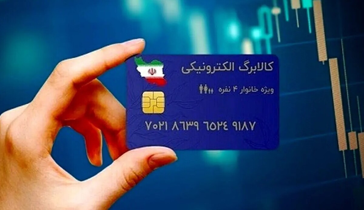 آغاز واریز یارانه مرداد ۱۴۰۴ از فردا / مرحله چهارم کالابرگ الکترونیکی شارژمی‌شود؟