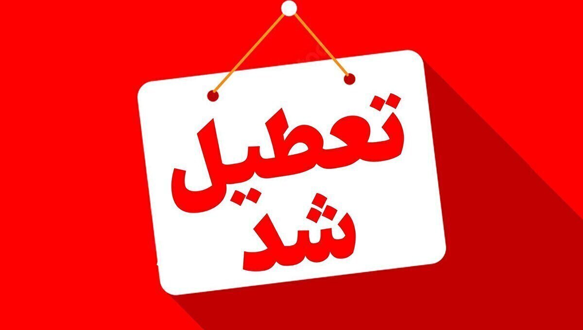 فوری/ تعطیلی ادارات تهران فردا دوشنبه ۲۷ مرداد ۱۴۰۴