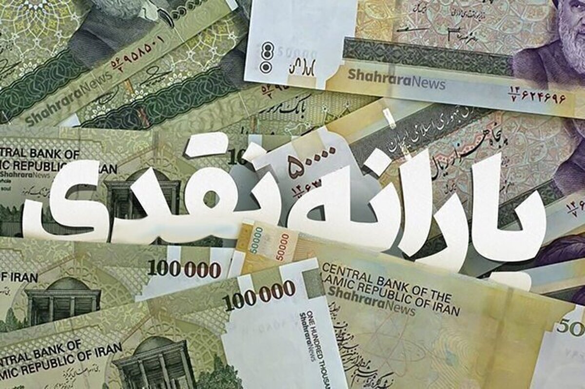 خبری خوش از یارانه نقدی